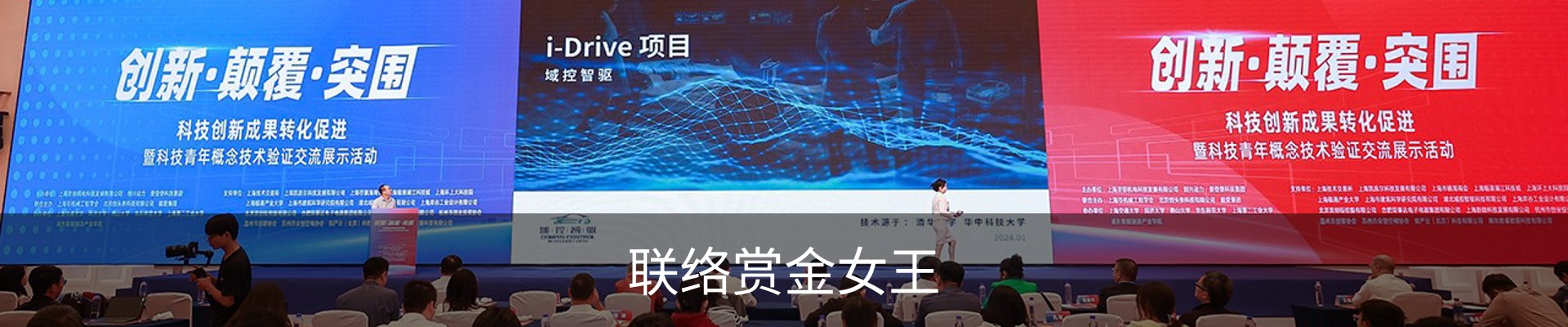 联络赏金女王
